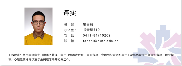 谭实.png