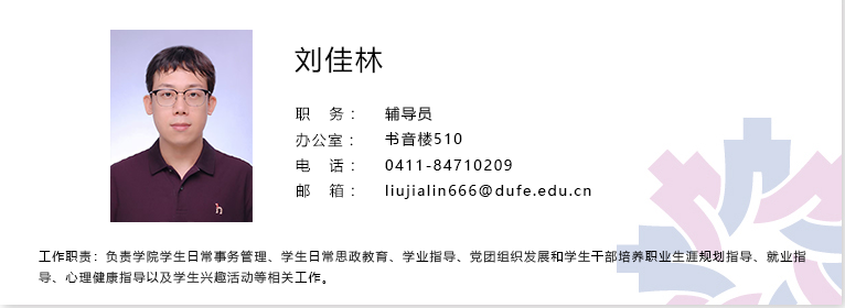 刘佳林.png